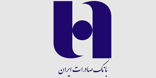 گرهگشایی معیشتی؛ اولویت بانک صادرات ایران