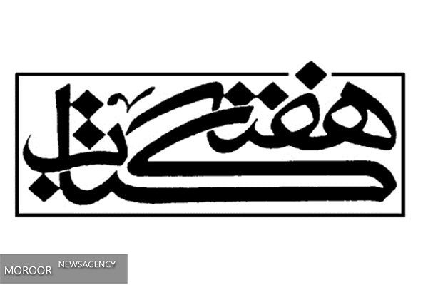 تجدید میثاق مسوولین فرهنگی کشور با آرمانهای امام خمینی (ره) در آستانه هفته کتاب