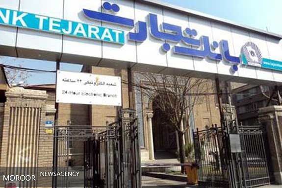 اسامی برندگان جشنواره شعار باشگاه مشتریان بانک تجارت اعلام شد