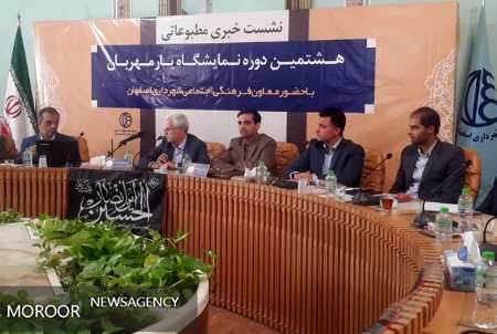 برگزاری هشتمین نمایشگاه یار مهربان با اعتباری بالغ بر 11 میلیارد
