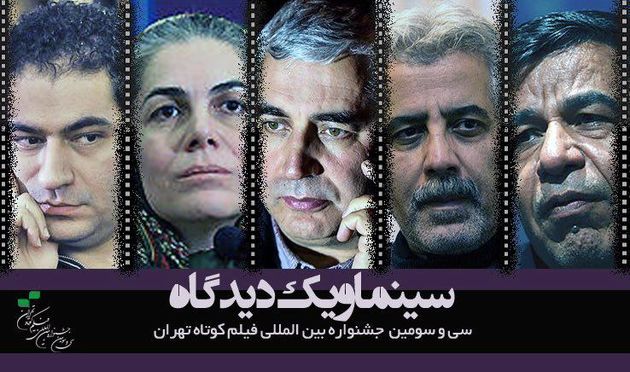 حاتمی کیا و درویش به جشنواره فیلم کوتاه تهران می آیند