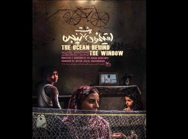 اکران فیلم سینمایی اقیانوس پشت پنجره در جشنواره جایزه گلدن روستر