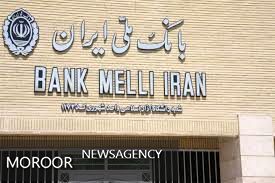 آغاز مرحله سوم عرضه اوراق گواهی سپرده 5ر15 درصدی بانک ملی ایران از روز یکشنبه آینده