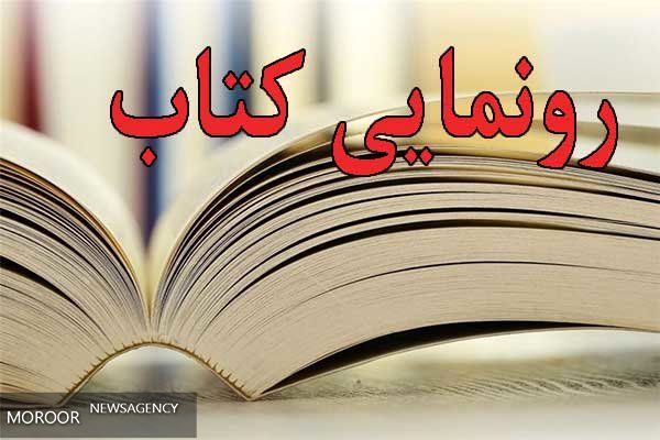 دعوت انجمن ناشران کتاب کودک و نوجوان از ناشران جهت معرفی تازههای نشر