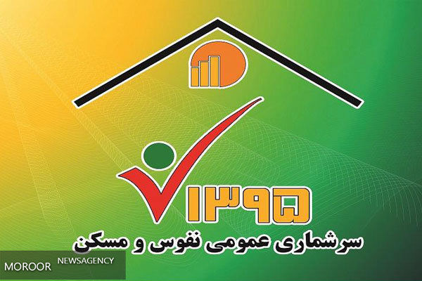 ثبتنام اینترنتی۴۶ هزار خانوار البرزی در سرشماری نفوس و مسکن