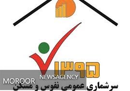 اطلاعات سرشماری ربطی به حذف یارانهها ندارد