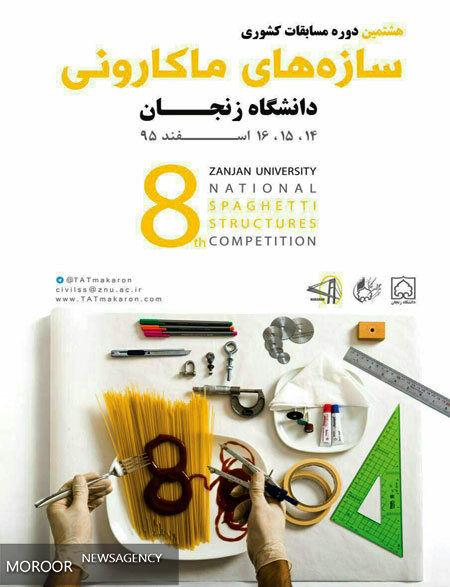 برگزاری سومین جشنواره بینالمللی غذای اکو جاده ابریشم در زنجان