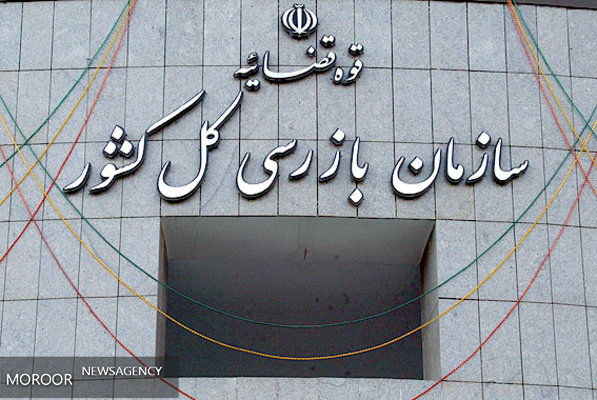 هیأت بازرسی در وزارت علوم، تحقیقات و فناوری مستقر شد