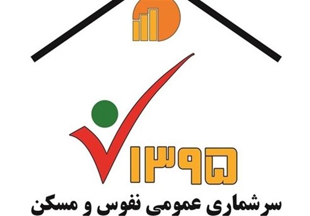 بیش از ۲۵۱ هزار خانوار استان فارسی در سرشماری اینترنتی شرکت کردند