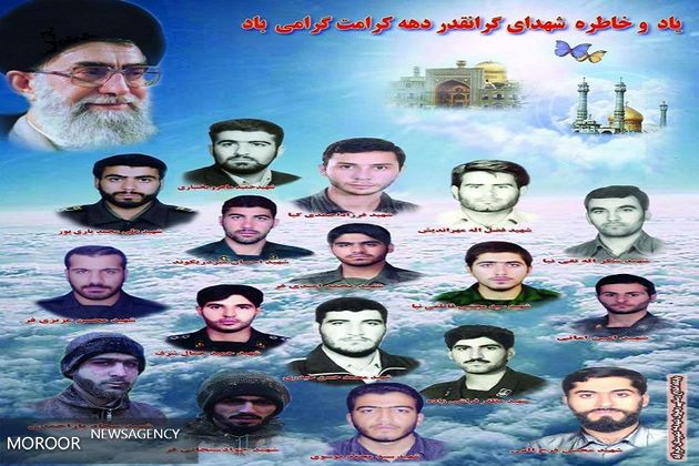 یادواره شهدای دهه کرامت برگزار میشود