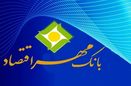 رونمایی از تمبر یادبود نهال کاری بانک مهر اقتصاد