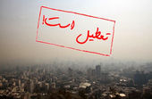تهران فردا تعطیل است