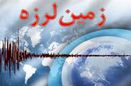 وقوع زلزله در معمولان استان لرستان