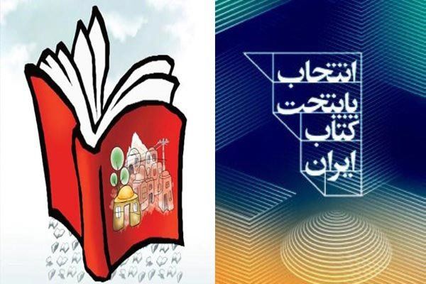 تمدید مهلت ارسال آثار به جشنواره پایتخت کتاب ایران