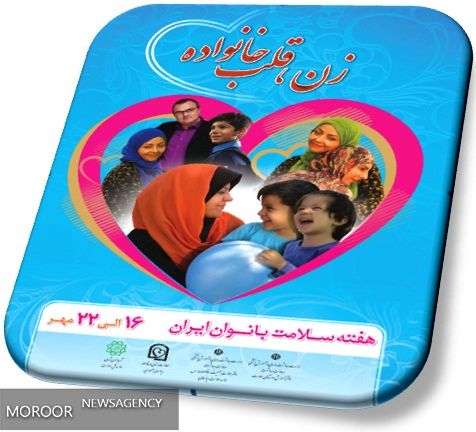 بیانیه فراکسیون زنان به مناسبت هفته ملی سلامت بانوان