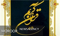 جشنواره ملی ایدههای قرآنی برگزار میشود/ ثبت 250 ایده قرآنی تا کنون