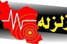 زلزله سه ریشتری در «چالان چولان» استان لرستان