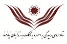 فطریه خود را صرف آزادی زندانیان غیرعمد کنیم