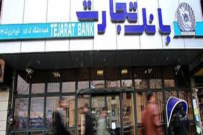 ارتباط کارگزاری بانک تجارت با یکصد بانک معتبر خارجی