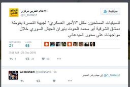 فرمانده نظامی جبهه النصره در غوطه شرقی به هلاکت رسید