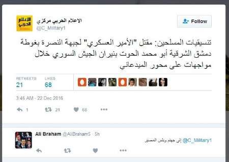 فرمانده نظامی جبهه النصره در غوطه شرقی به هلاکت رسید