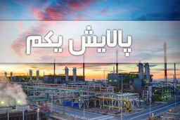 پالایشی یکم چه زمان قابل معامله است؟