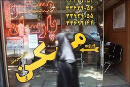 نرخ ارایه خدمات باید در واحدهای مشاور املاک نصب شود