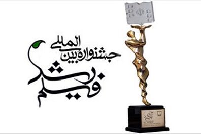  بهترین فیلم جشنواره رشد مشخص شد 