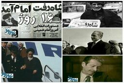 پخش مستند «۱۶ روز» به مناسبت سالروز فرار شاه مخلوع از ایران