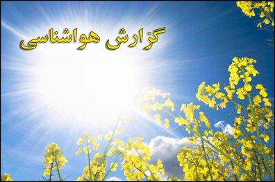 پیش‌بینی آسمان صاف برای استان تهران