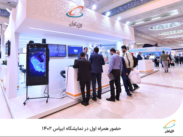 حضور همراه اول در نمایشگاه ایپاس 1402