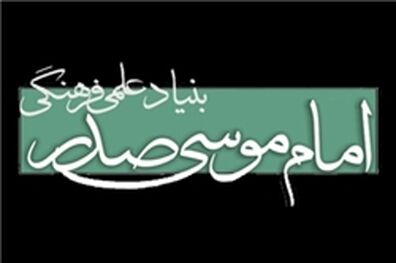 «امام موسی صدر»، کتاب عیدی می‌دهد!