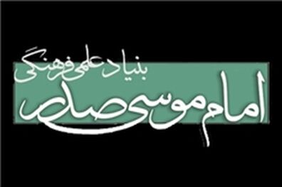 «امام موسی صدر»، کتاب عیدی می‌دهد!