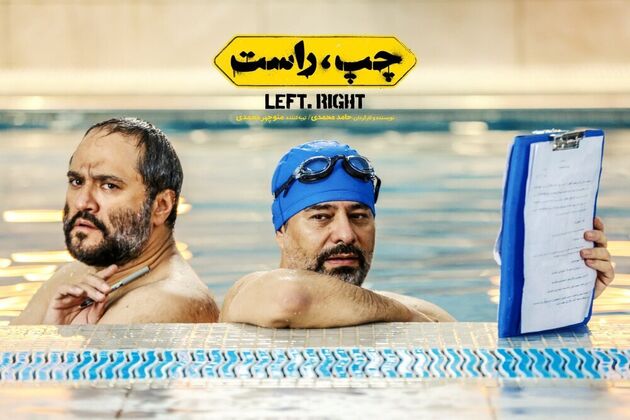 توقیف فیلم سینمایی «چپ، راست» با تاکید سازمان سینمایی