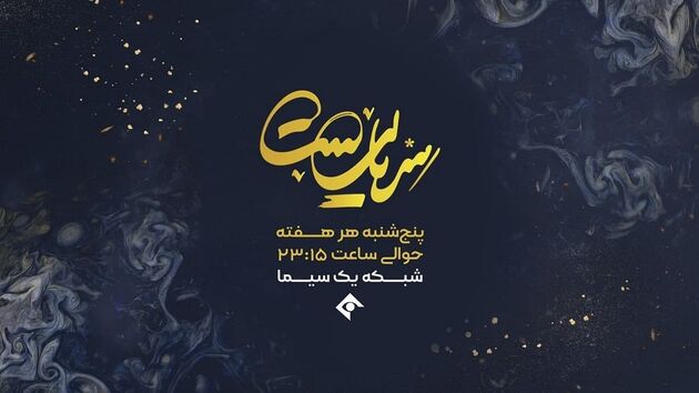 زمان پخش سری جدید برنامه محبوب «سریالیست» اعلام شد 