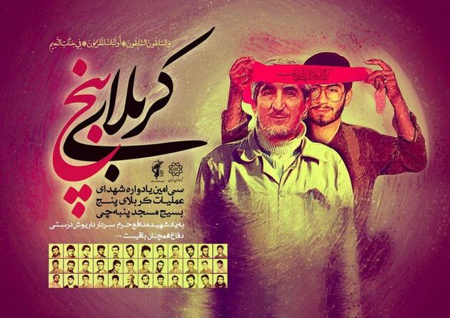 سی‌امین یادواره شهدای مسجد پنبه‌چی برگزار می شود