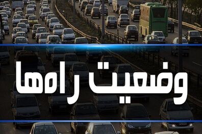 ترافیک نیمه سنگین در محور چالوس و تردد روان در هراز