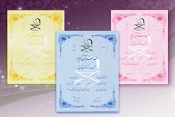 صدور بیش از 1000 گواهینامه حفظ و مفاهیم قرآن طی سال ۹۵