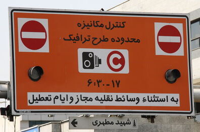 تغییرات جدید ثبت‌نام آرم طرح ترافیک 96 تشریح شد