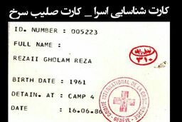 روایتی از روزهای سخت اسارت و دلتنگی برای امام(ره)/ حکایت جوان محصلی که سخت‌ترین شکنجه‌ها هم نتوانست زبانش را باز کند