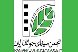 اعلام گزارش عملکرد مالی انجمن سینمای جوانان ایران در هفت ماه سال ۹۸