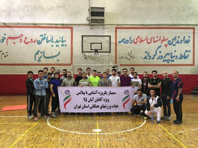 برای نخستین بار  سمینار پیلاتس  آقایان برگزار شد
