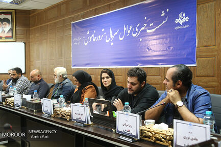 نشست خبری عوامل سریال ترور خاموش 