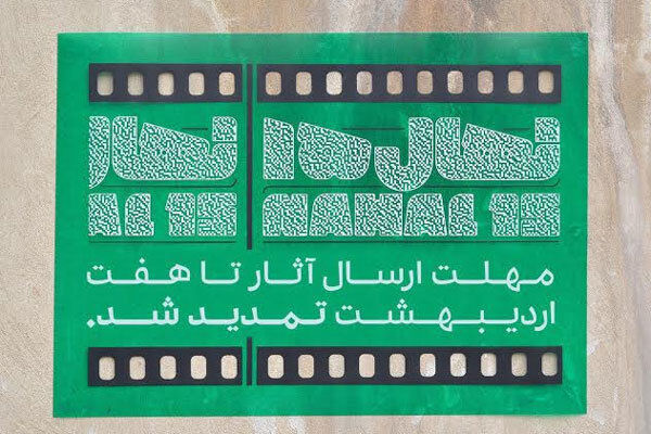 تمدید مهلت ارسال آثار به جشنواره «نهال» 