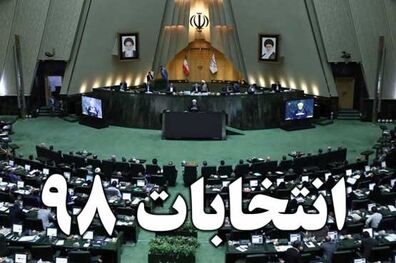 آغاز ثبت‌ نام از داوطلبان یازدهمین دوره انتخابات مجلس