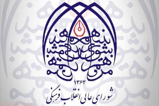 برنامه شورای عالی انقلاب فرهنگی برای ساماندهی کنکور