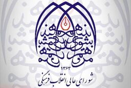 راهبردها و برنامه‌های اقدام ۹ مساله دارای اولویت فرهنگی و اجتماعی تنظیم و تصویب شد