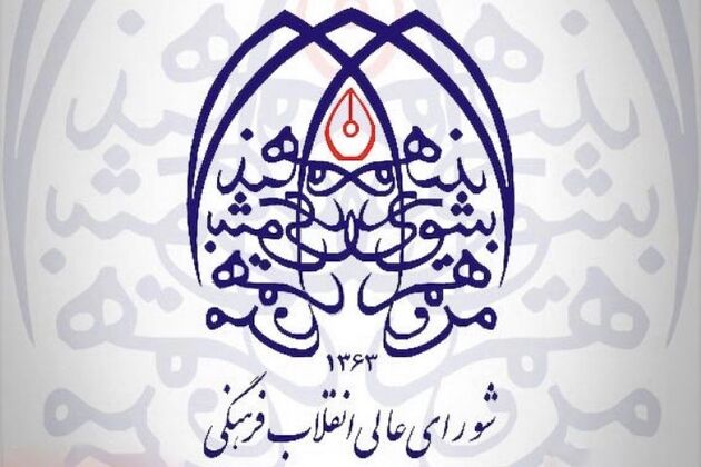 مستند شورای انقلاب فرهنگی امشب بر روی آنتن شبکه یک سیما می رود
