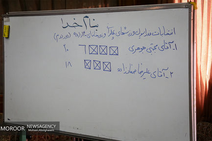 مجمع عمومی انتخاباتی ریاست فدراسیون پهلوانی و زورخانه ای