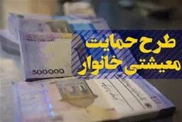 هفدهمین مرحله یارانه معیشتی امشب واریز می ‌شود